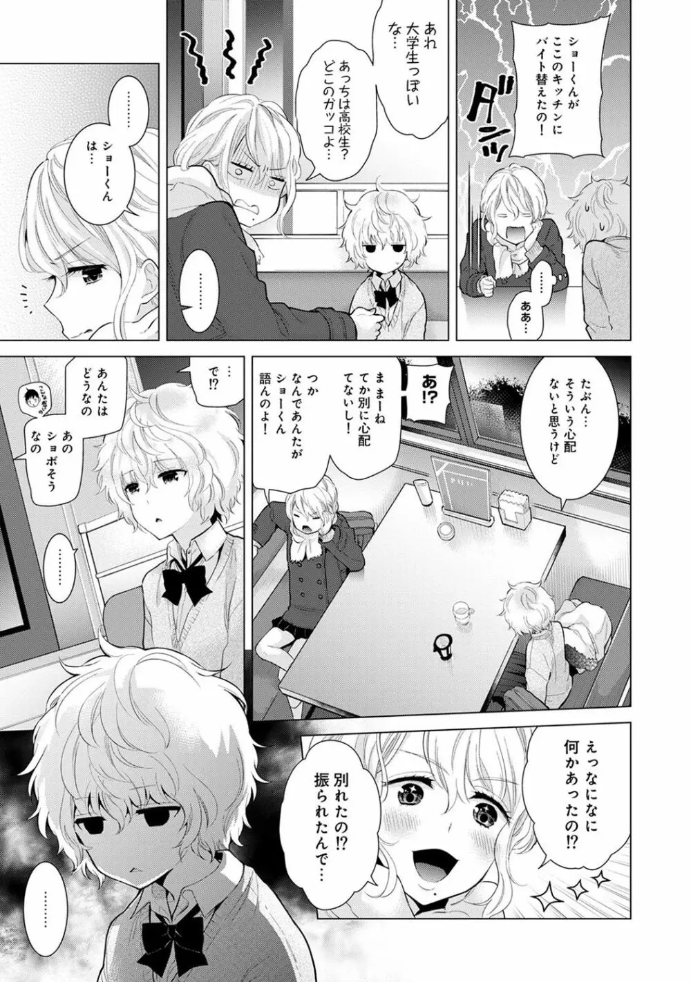 ノラネコ少女との暮らしかた 第1-14話 Page.220