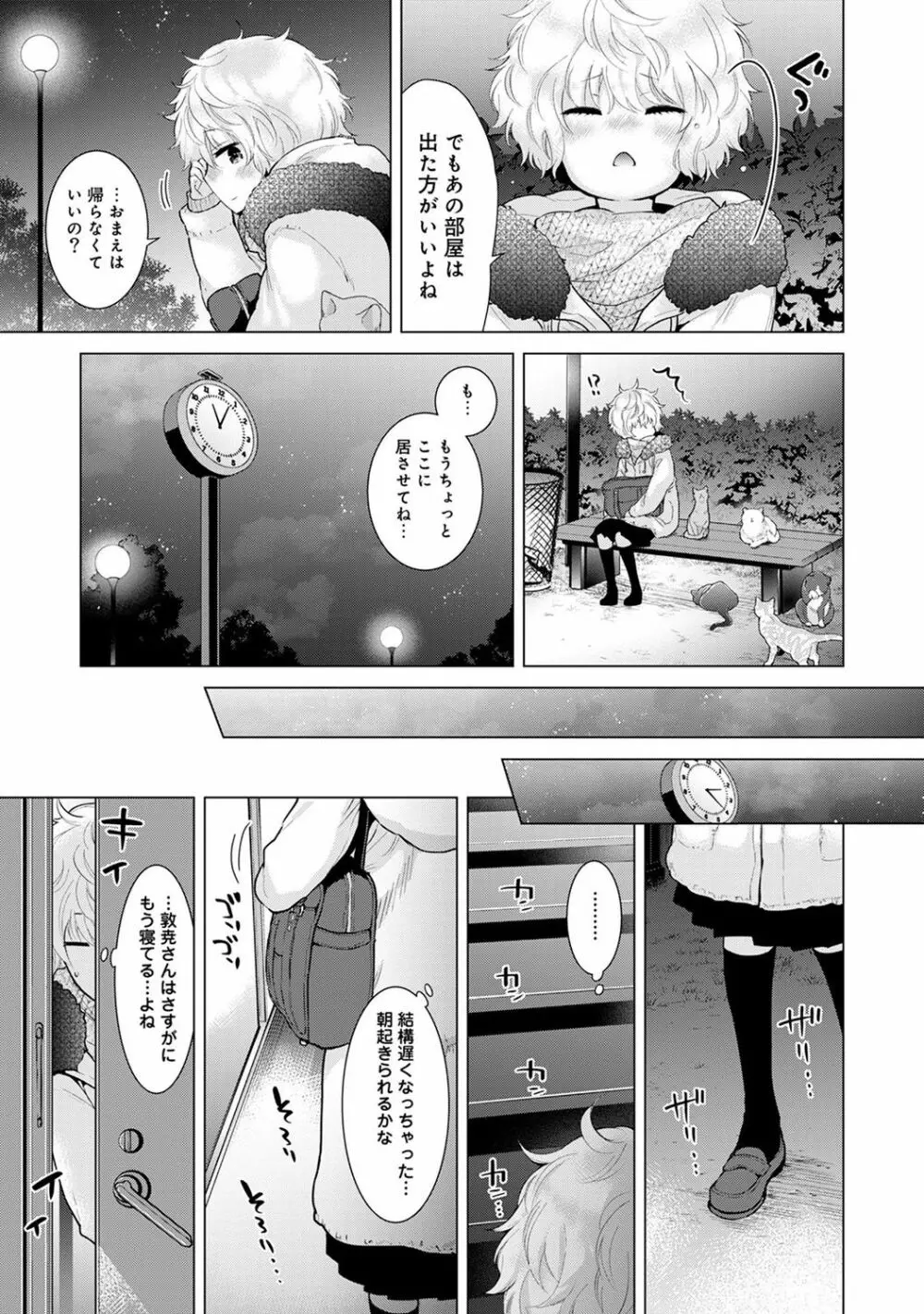 ノラネコ少女との暮らしかた 第1-14話 Page.226