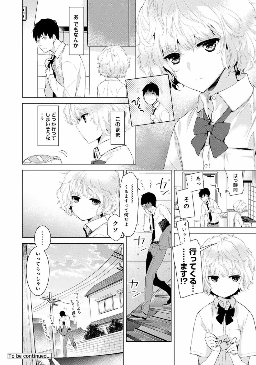 ノラネコ少女との暮らしかた 第1-14話 Page.26