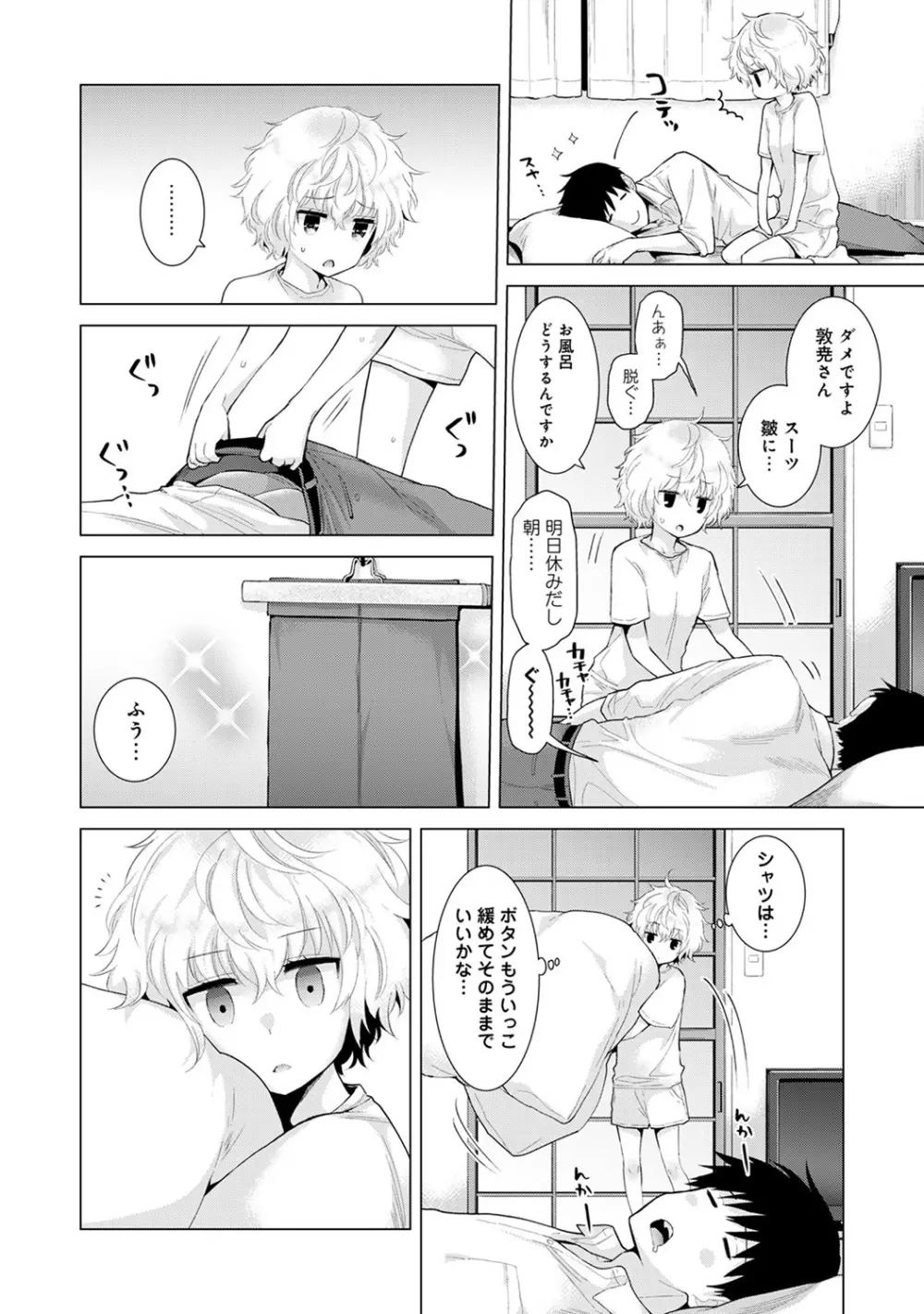 ノラネコ少女との暮らしかた 第1-14話 Page.262