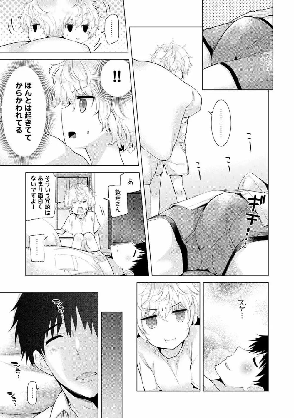 ノラネコ少女との暮らしかた 第1-14話 Page.263