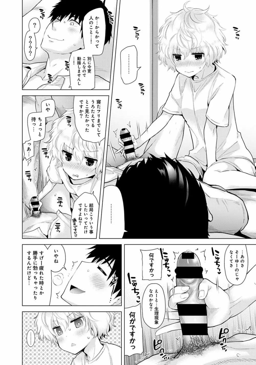 ノラネコ少女との暮らしかた 第1-14話 Page.264