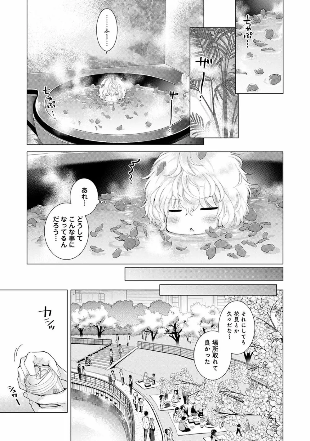 ノラネコ少女との暮らしかた 第1-14話 Page.278