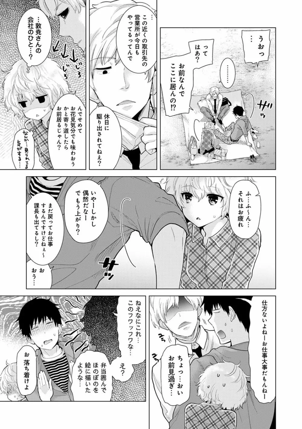 ノラネコ少女との暮らしかた 第1-14話 Page.280