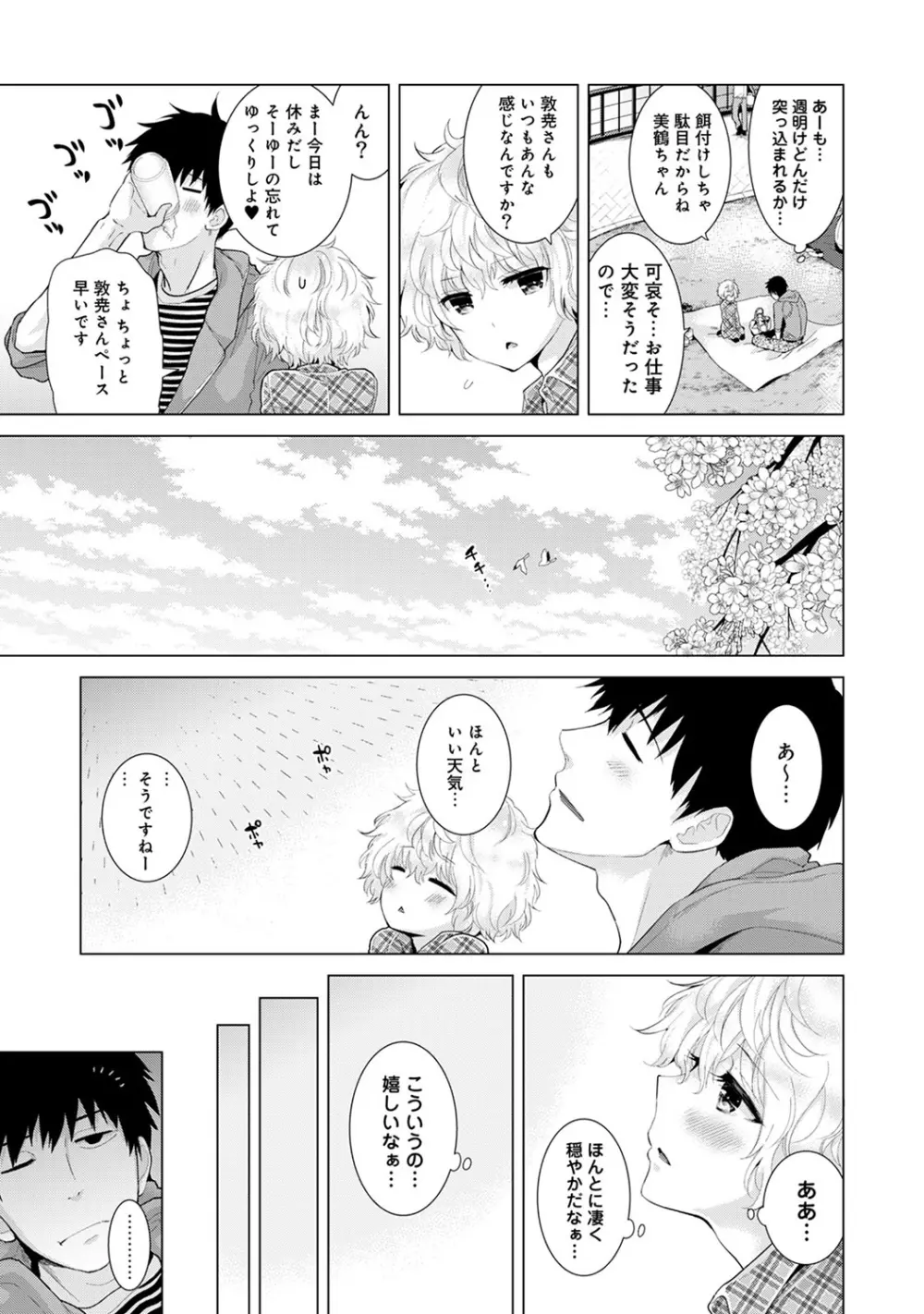 ノラネコ少女との暮らしかた 第1-14話 Page.282