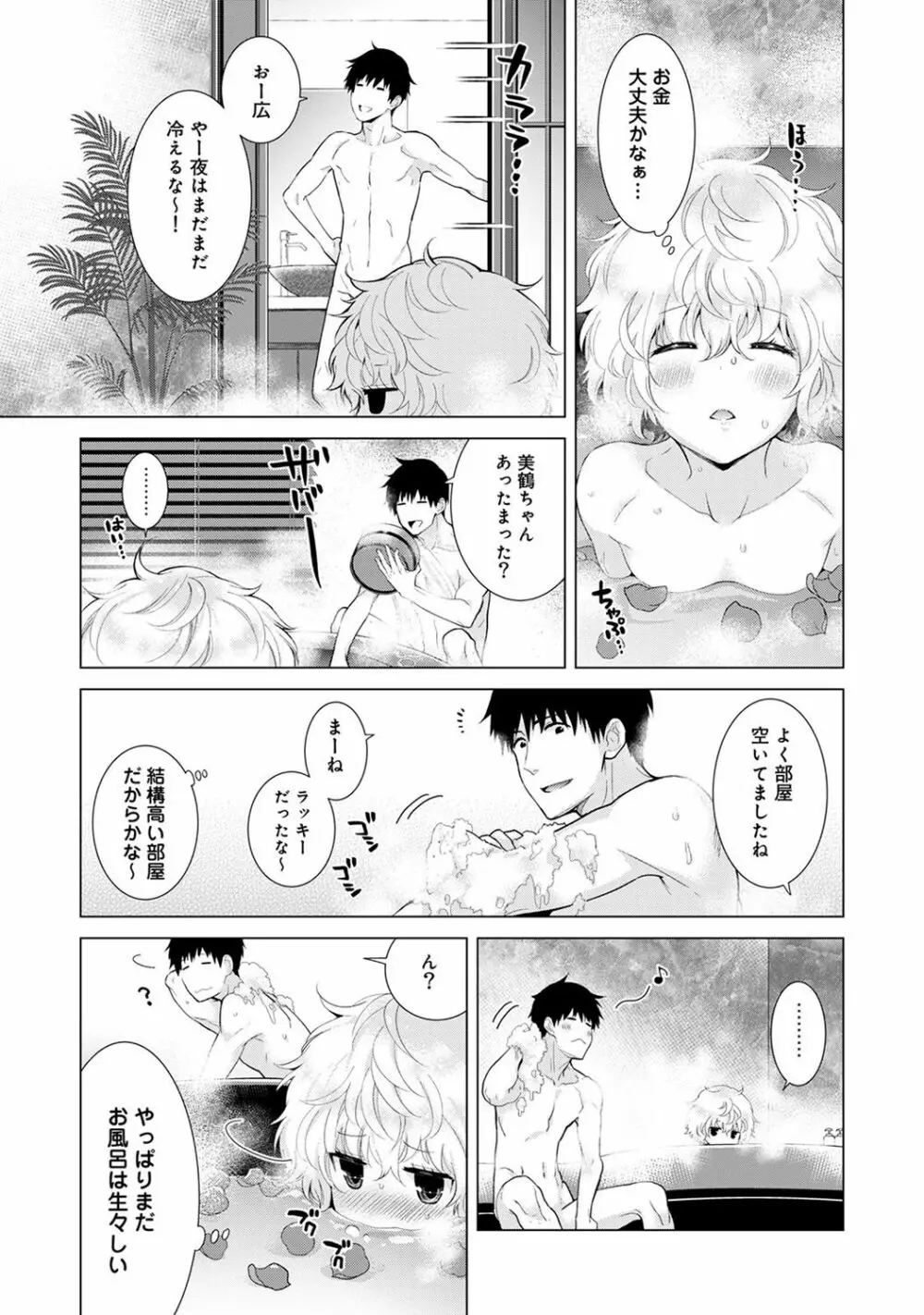 ノラネコ少女との暮らしかた 第1-14話 Page.284