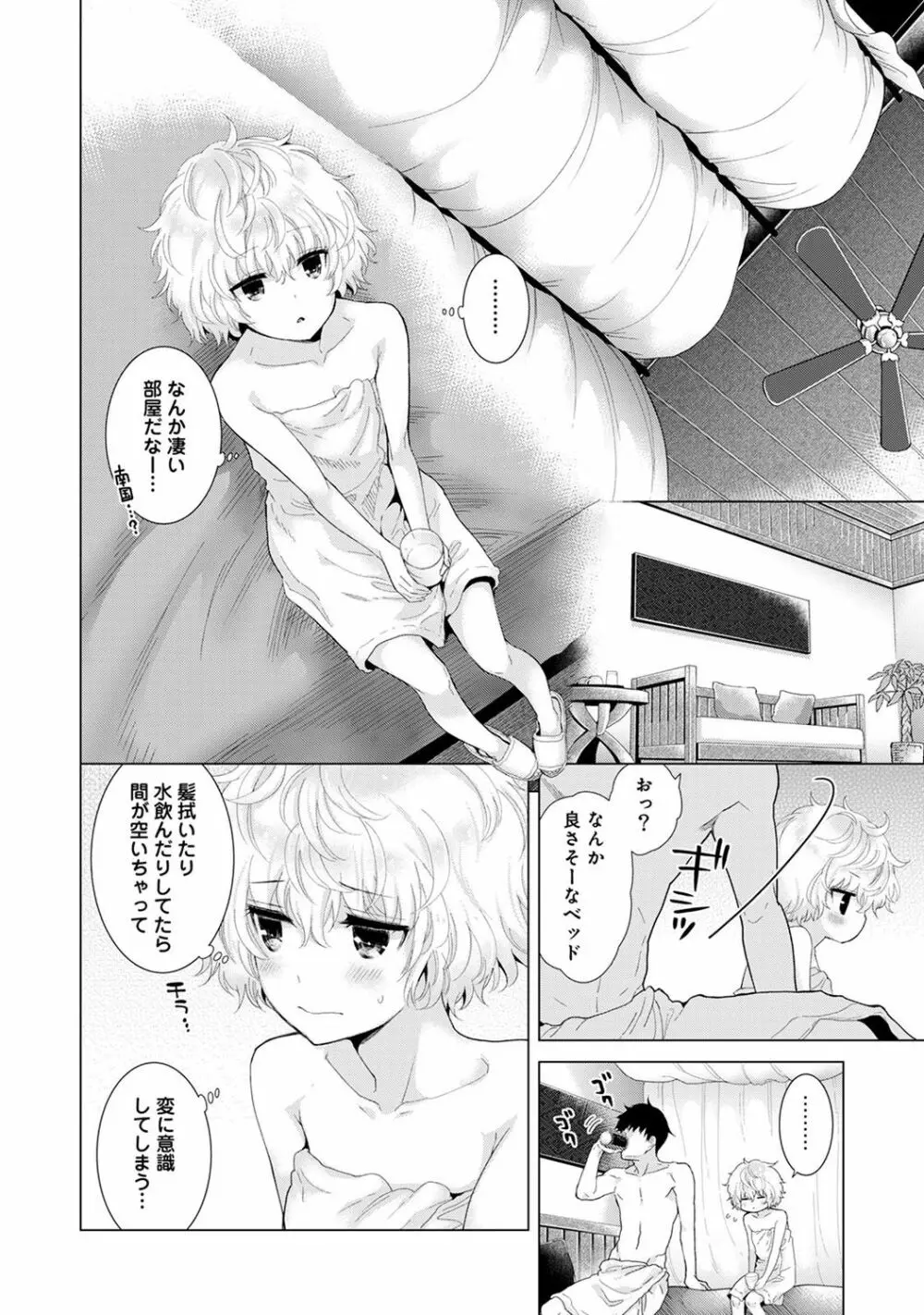 ノラネコ少女との暮らしかた 第1-14話 Page.292