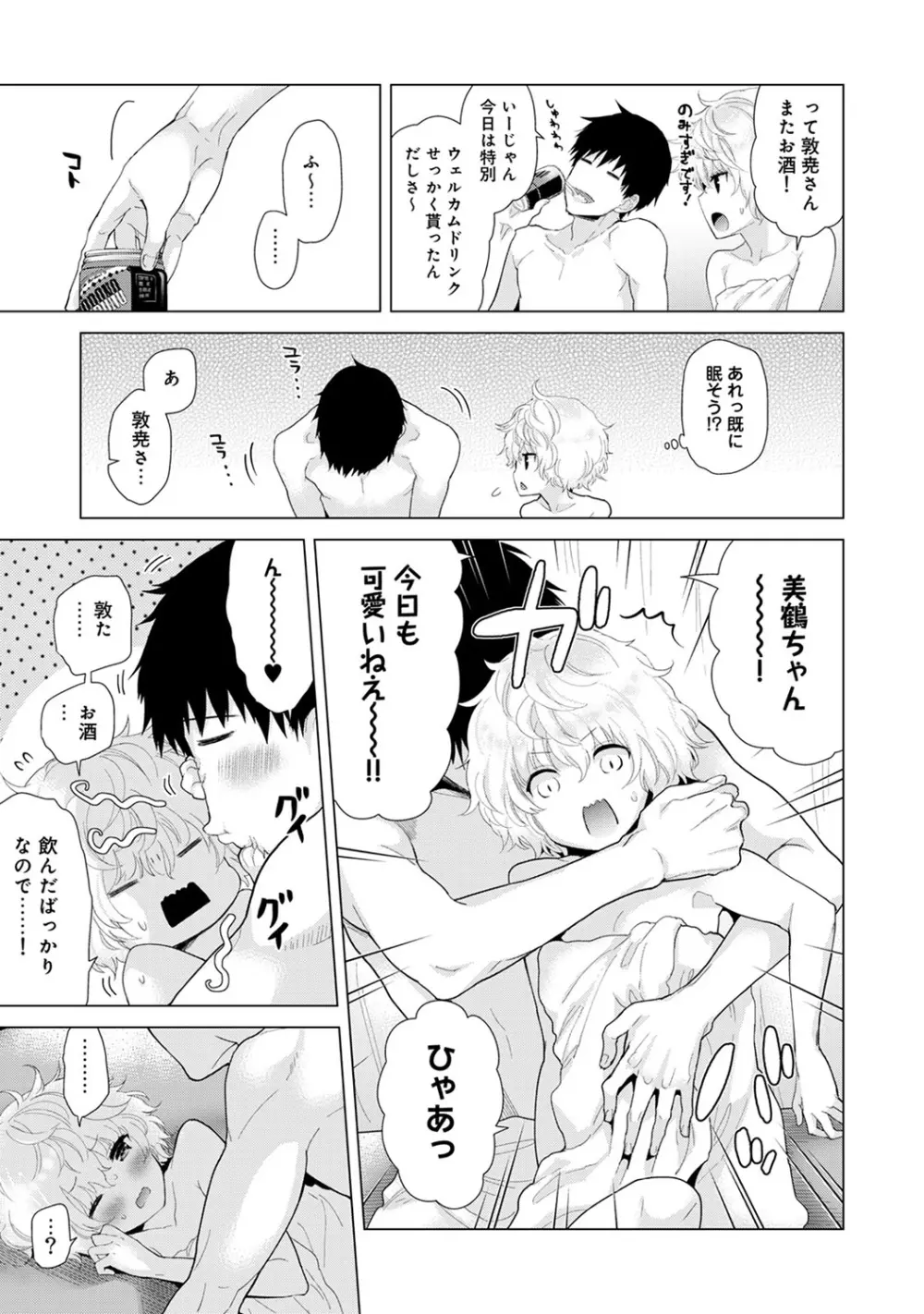 ノラネコ少女との暮らしかた 第1-14話 Page.293