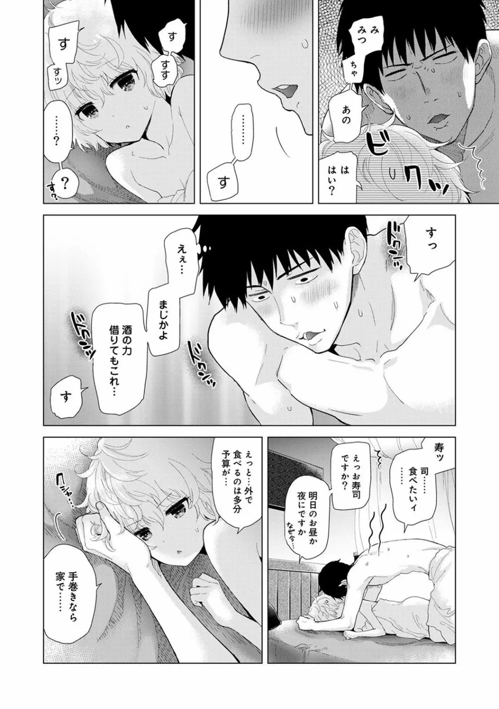 ノラネコ少女との暮らしかた 第1-14話 Page.294