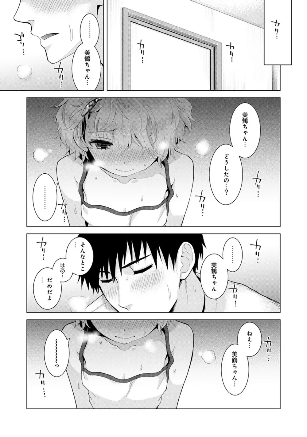 ノラネコ少女との暮らしかた 第1-14話 Page.306