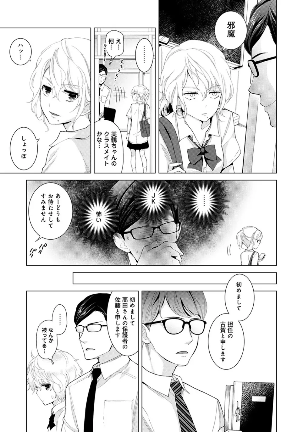 ノラネコ少女との暮らしかた 第1-14話 Page.310