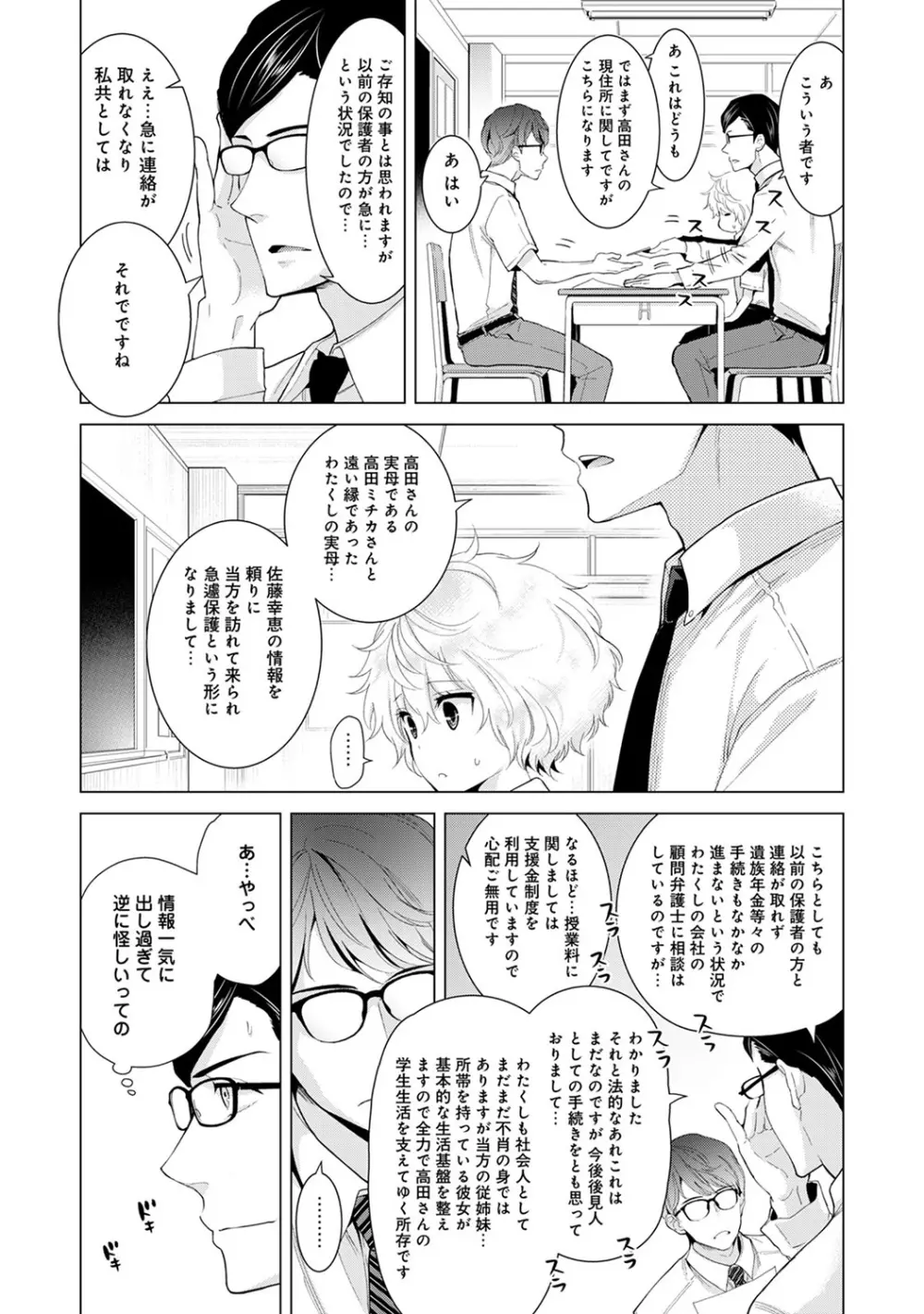 ノラネコ少女との暮らしかた 第1-14話 Page.311