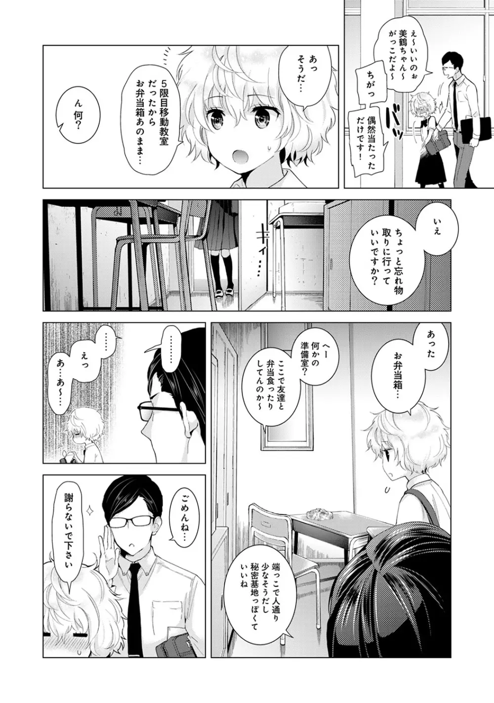 ノラネコ少女との暮らしかた 第1-14話 Page.315