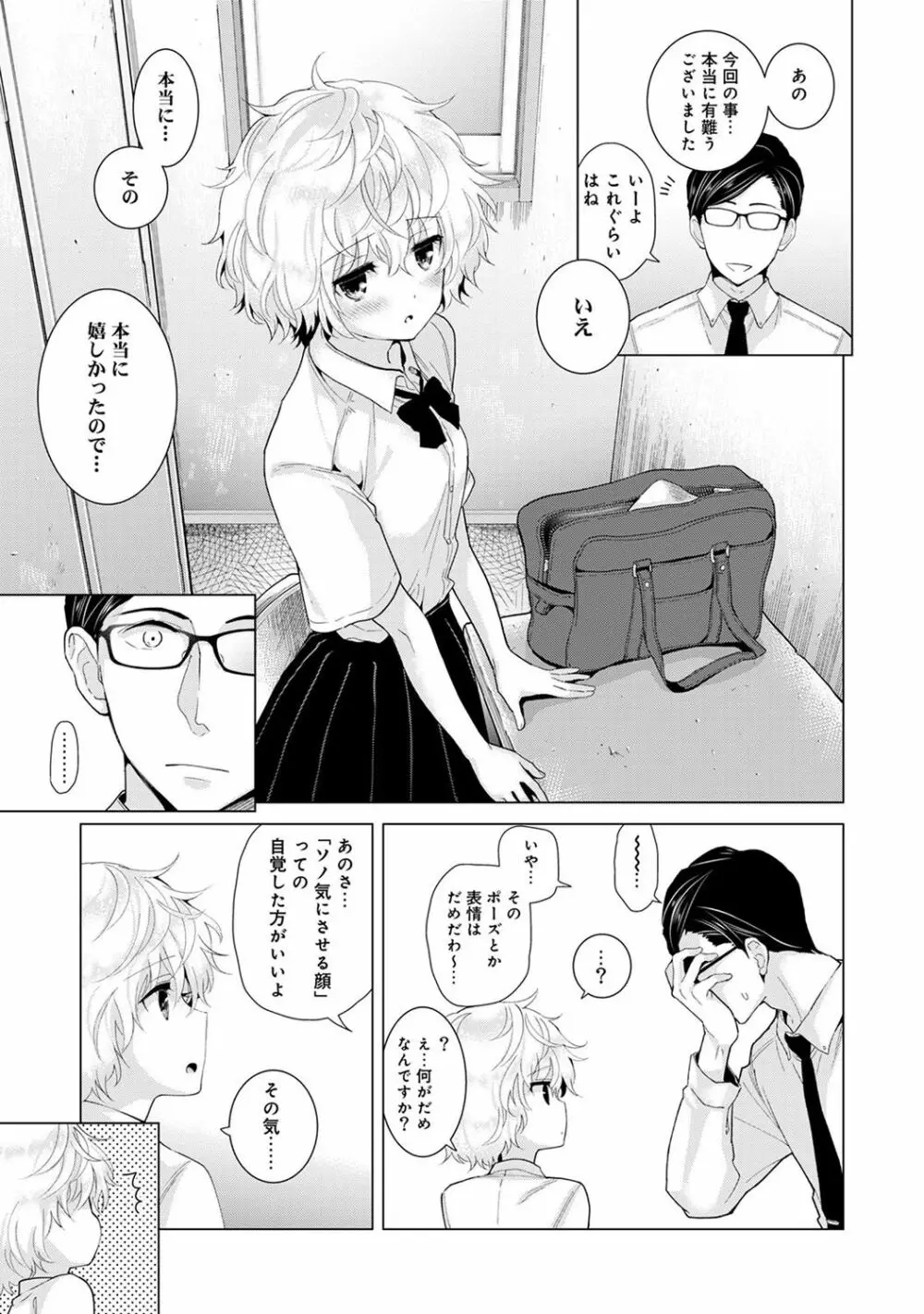 ノラネコ少女との暮らしかた 第1-14話 Page.316