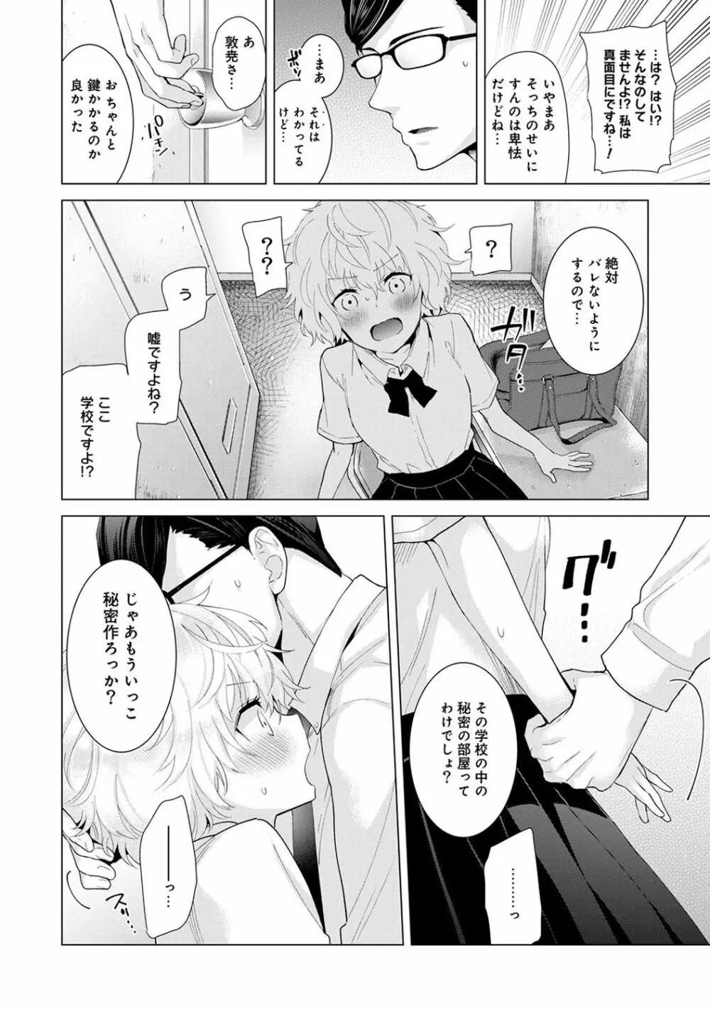 ノラネコ少女との暮らしかた 第1-14話 Page.317