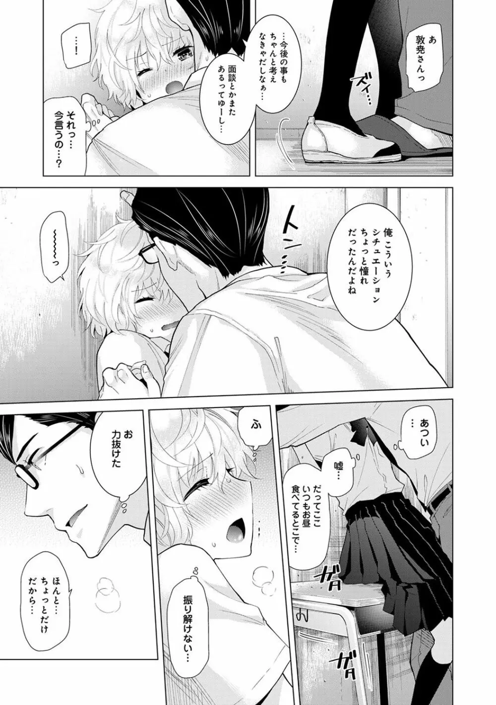 ノラネコ少女との暮らしかた 第1-14話 Page.318