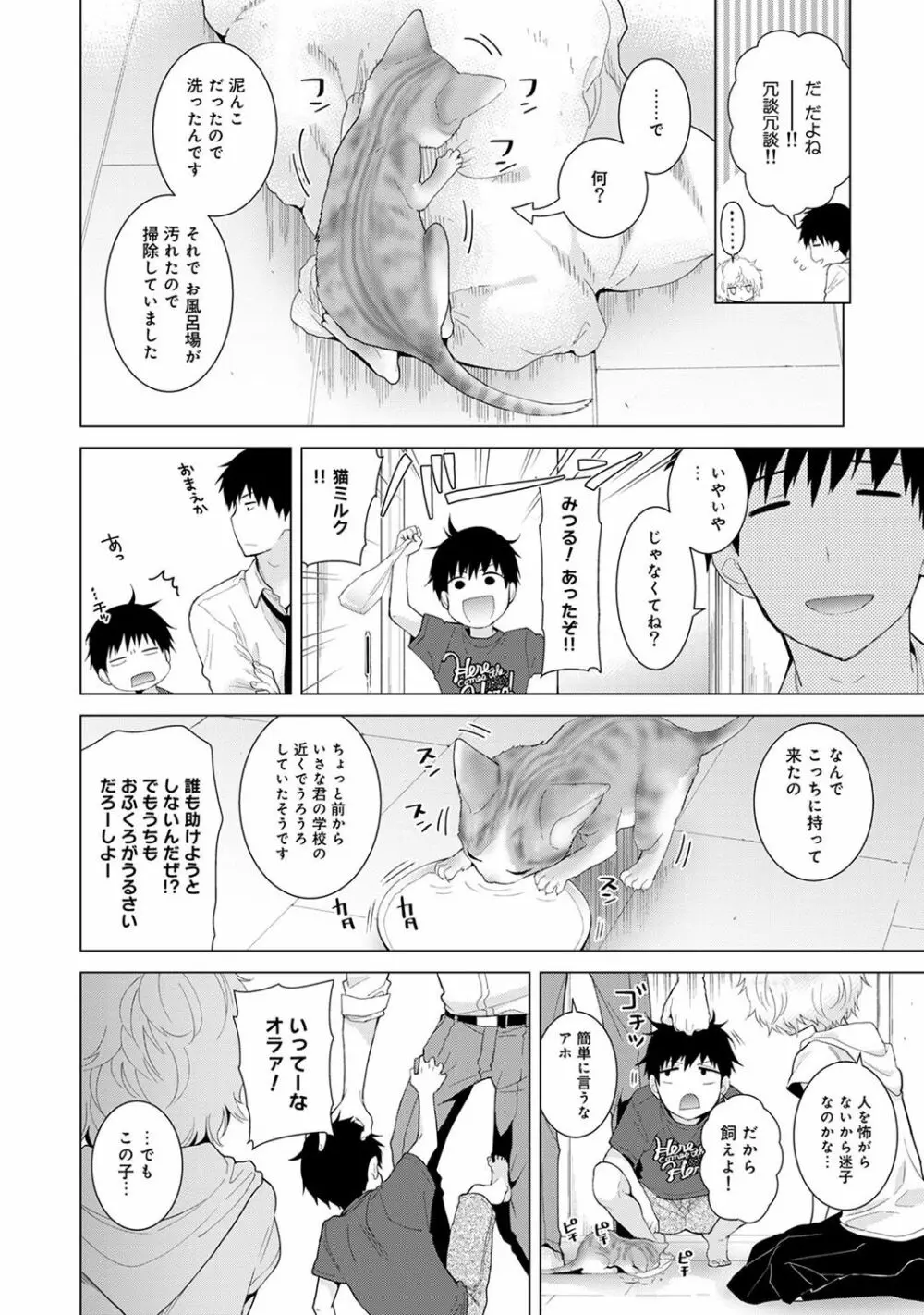 ノラネコ少女との暮らしかた 第1-14話 Page.334