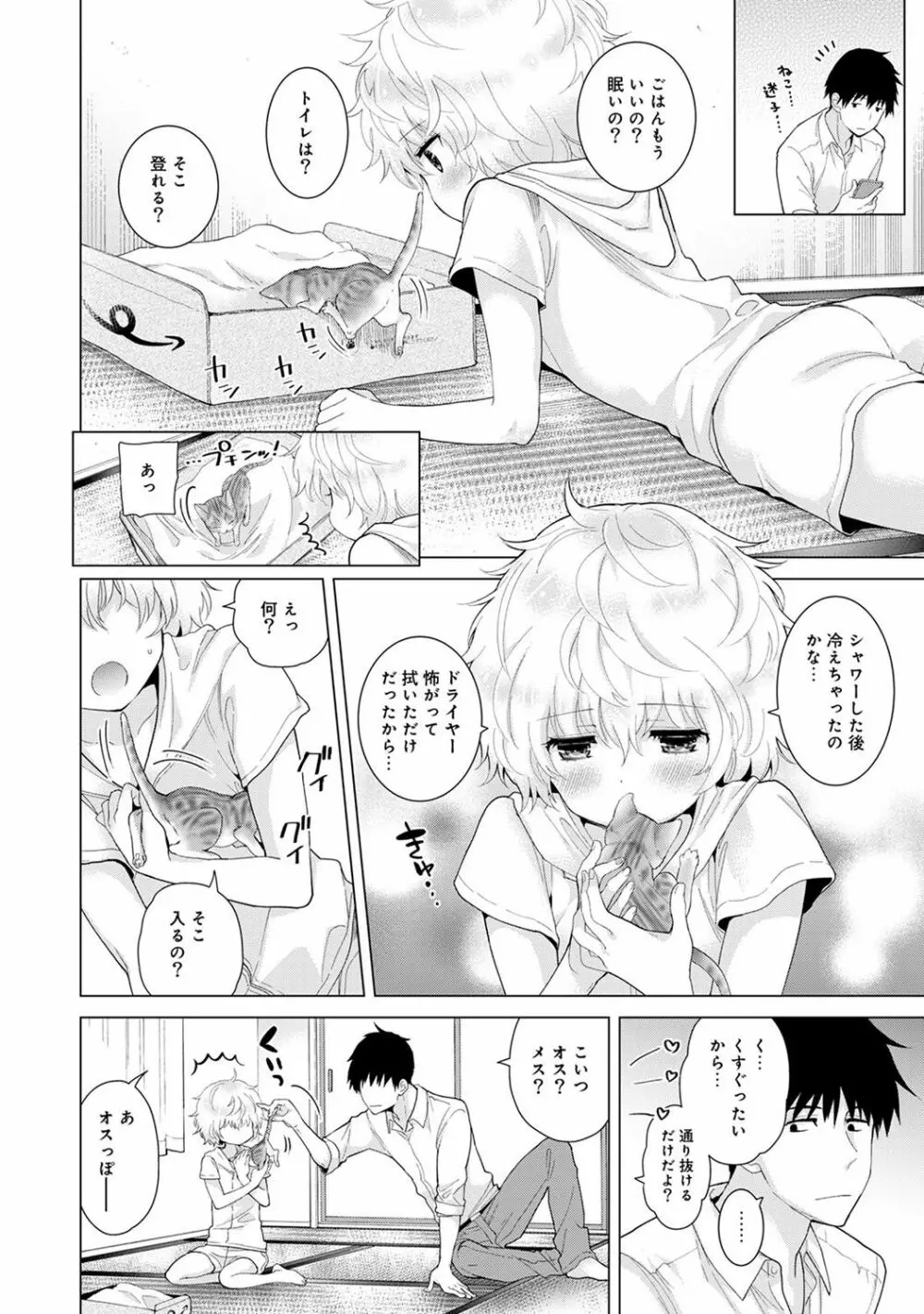 ノラネコ少女との暮らしかた 第1-14話 Page.336