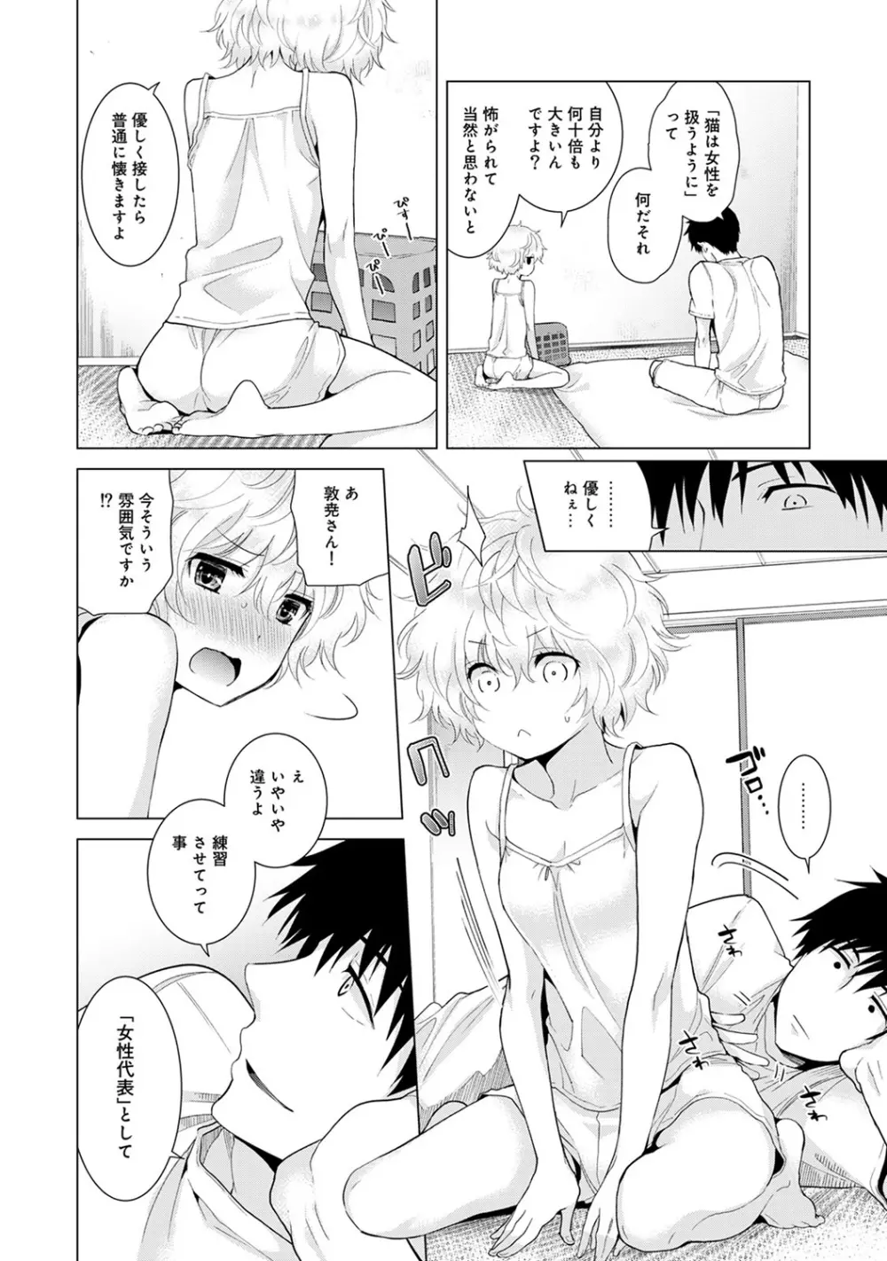 ノラネコ少女との暮らしかた 第1-14話 Page.338