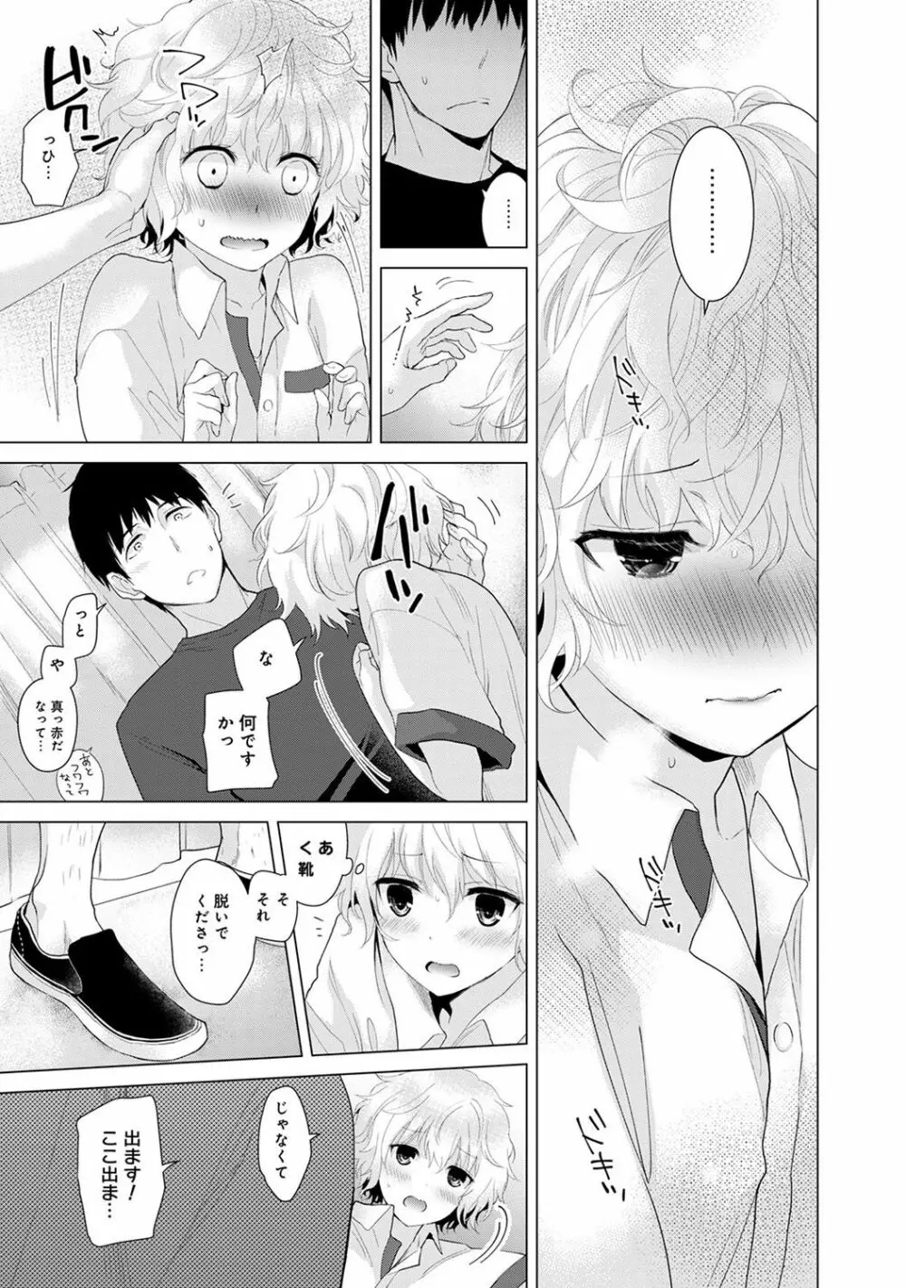 ノラネコ少女との暮らしかた 第1-14話 Page.40