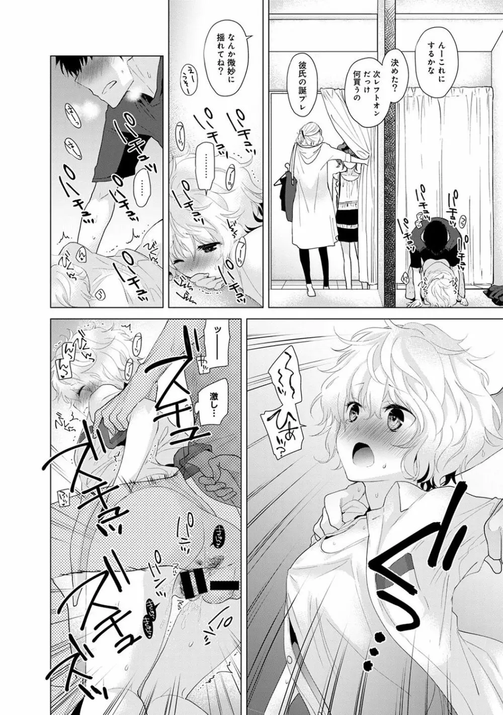 ノラネコ少女との暮らしかた 第1-14話 Page.47