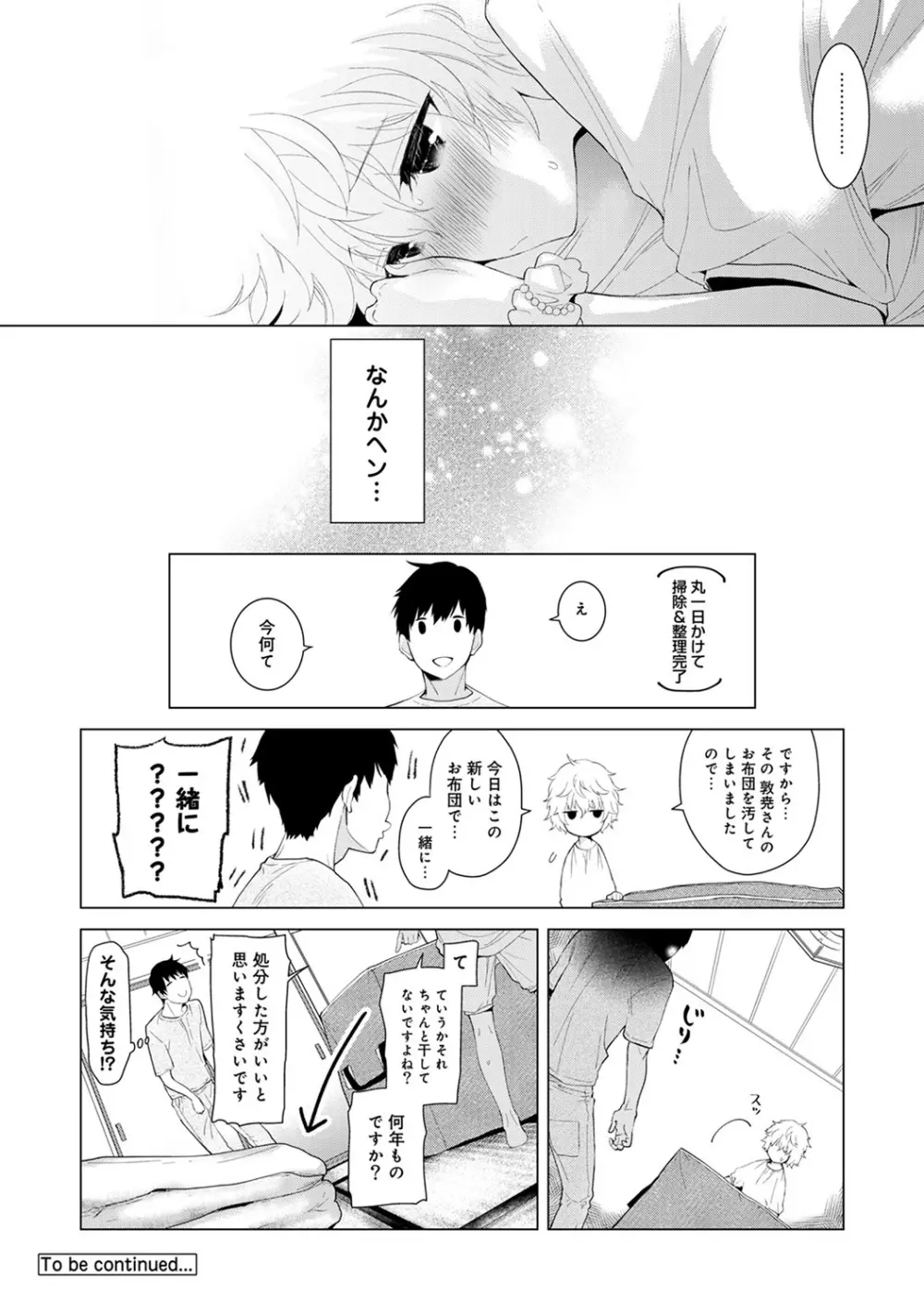 ノラネコ少女との暮らしかた 第1-14話 Page.74