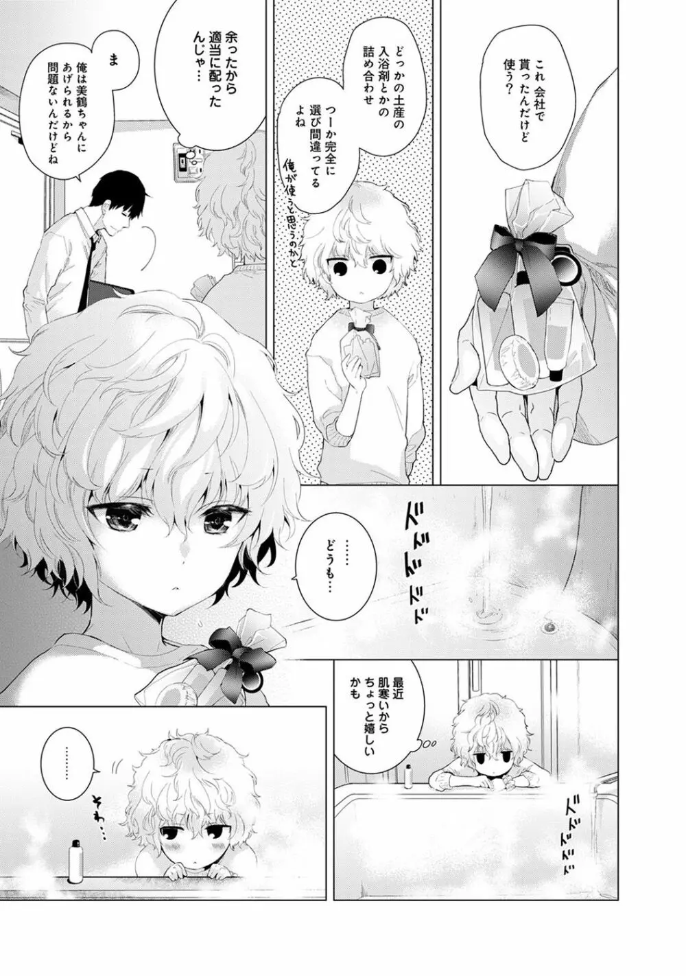 ノラネコ少女との暮らしかた 第1-14話 Page.76