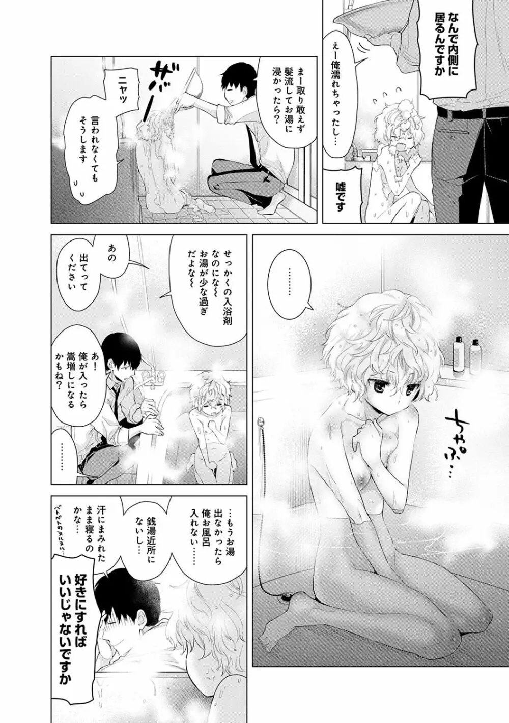 ノラネコ少女との暮らしかた 第1-14話 Page.79