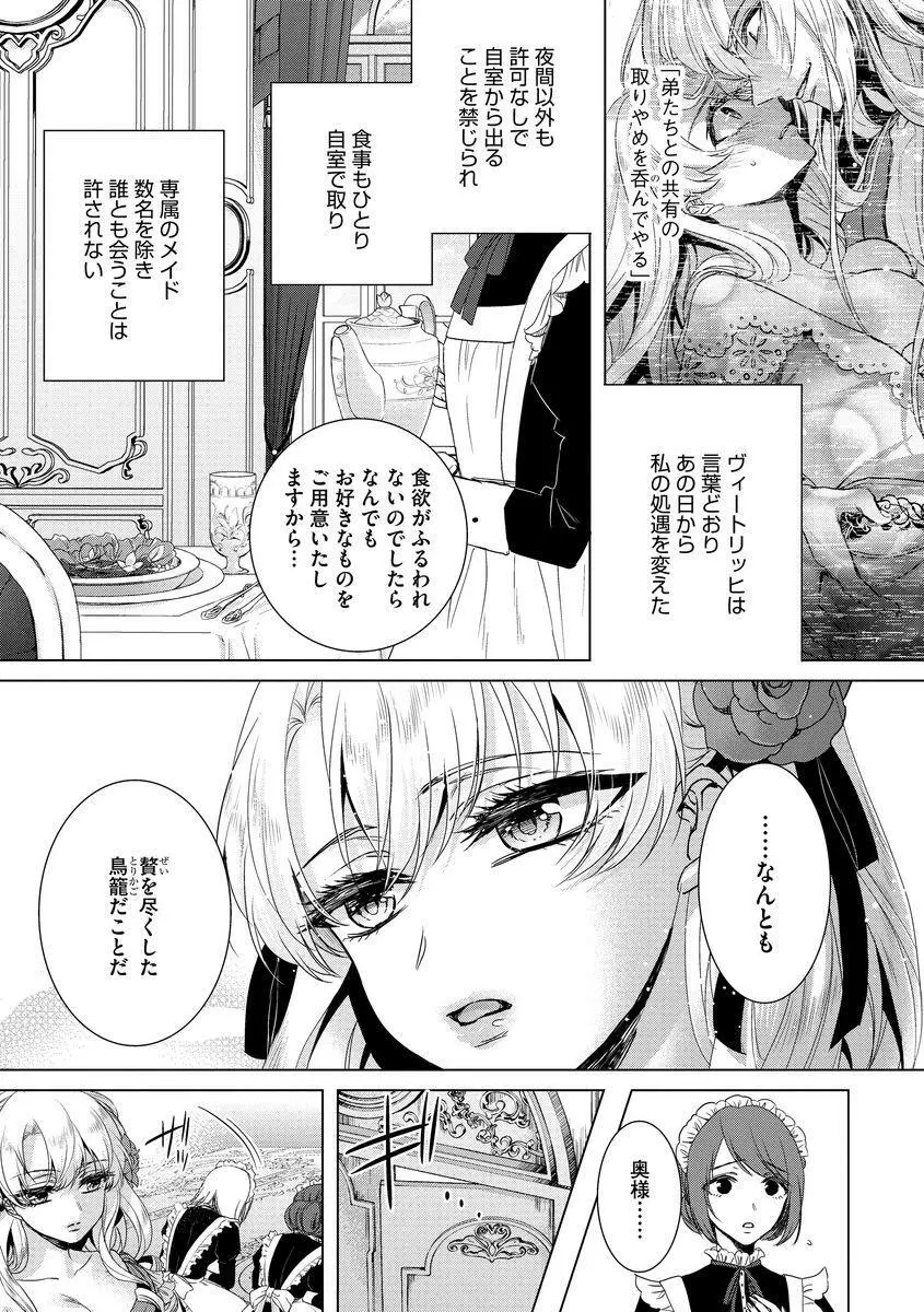 狂王子の歪な囚愛～女体化騎士の十月十日～ 第8話 Page.5