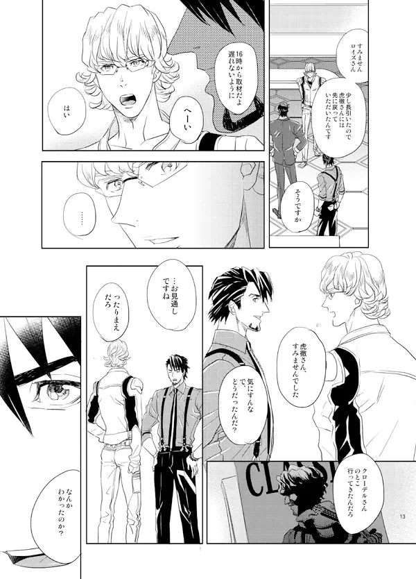 リトル・スターを探して Page.12