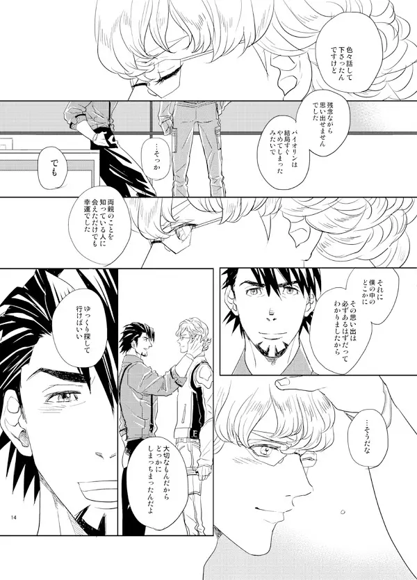 リトル・スターを探して Page.13