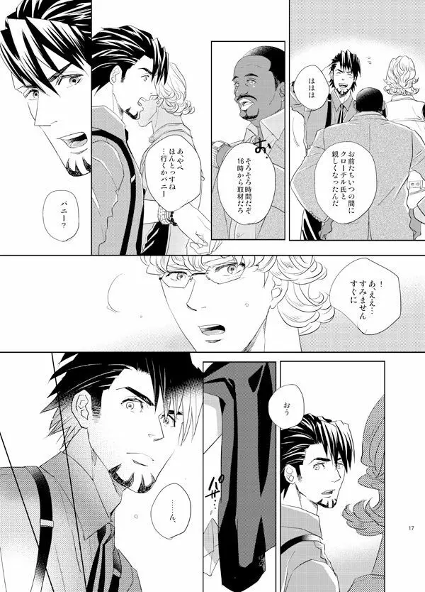 リトル・スターを探して Page.16