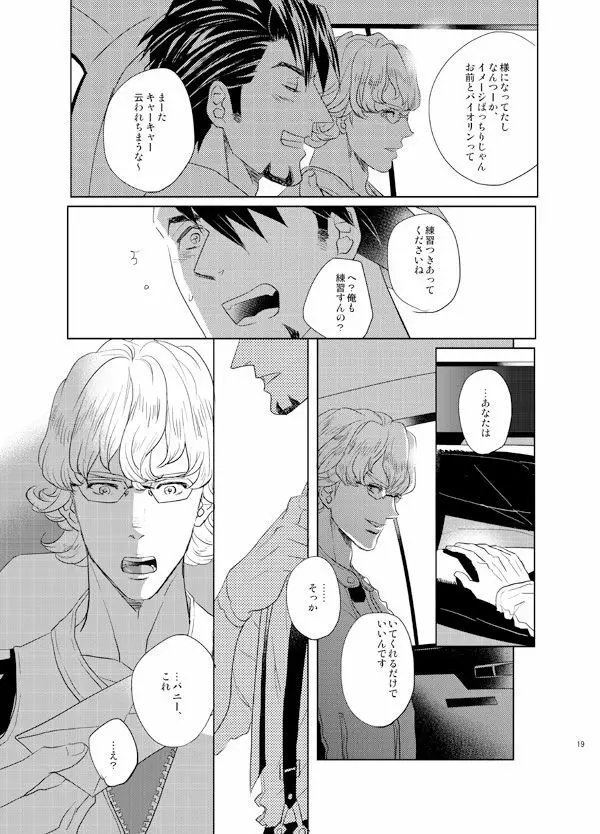 リトル・スターを探して Page.18