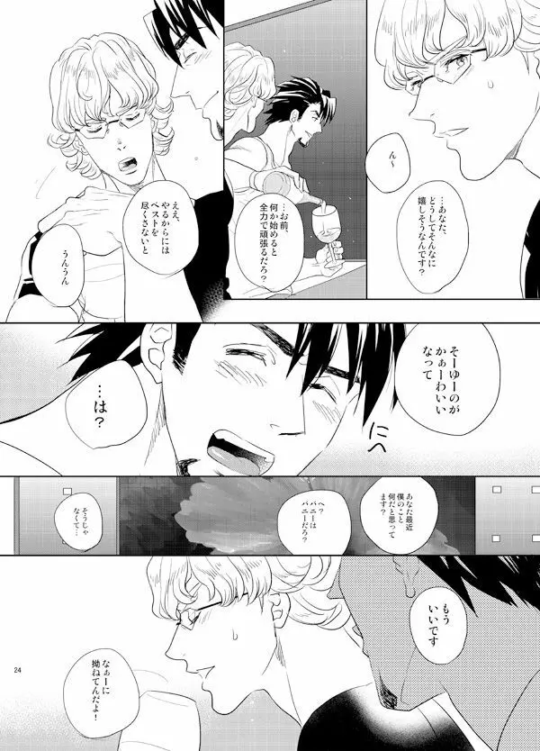 リトル・スターを探して Page.23