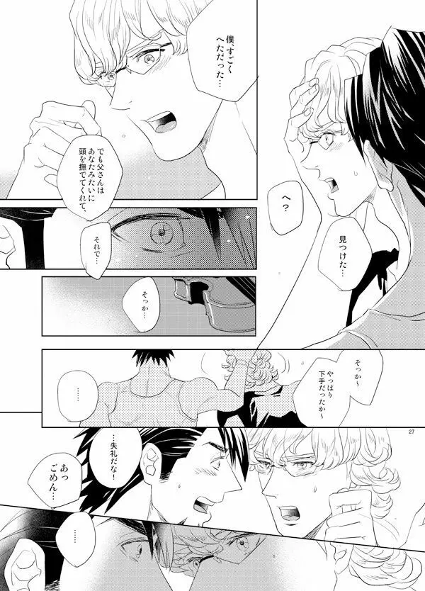 リトル・スターを探して Page.26