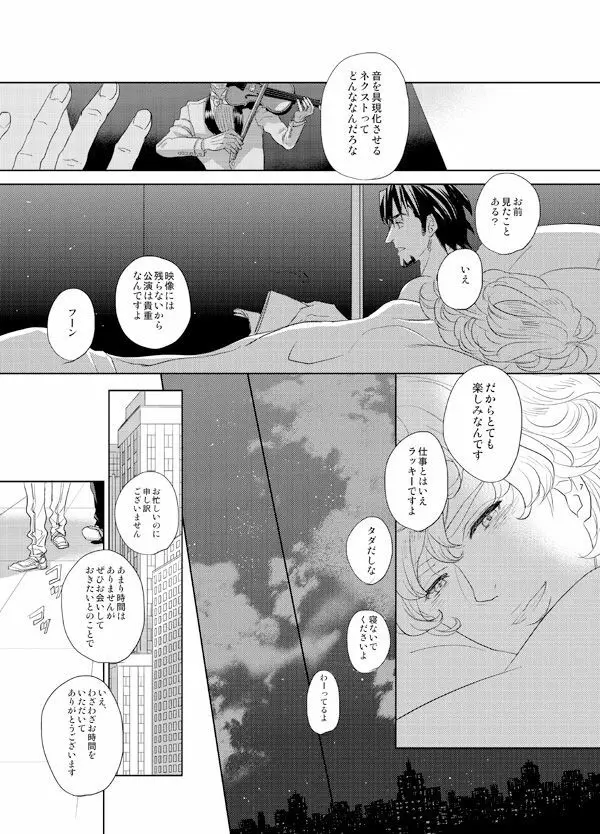 リトル・スターを探して Page.6