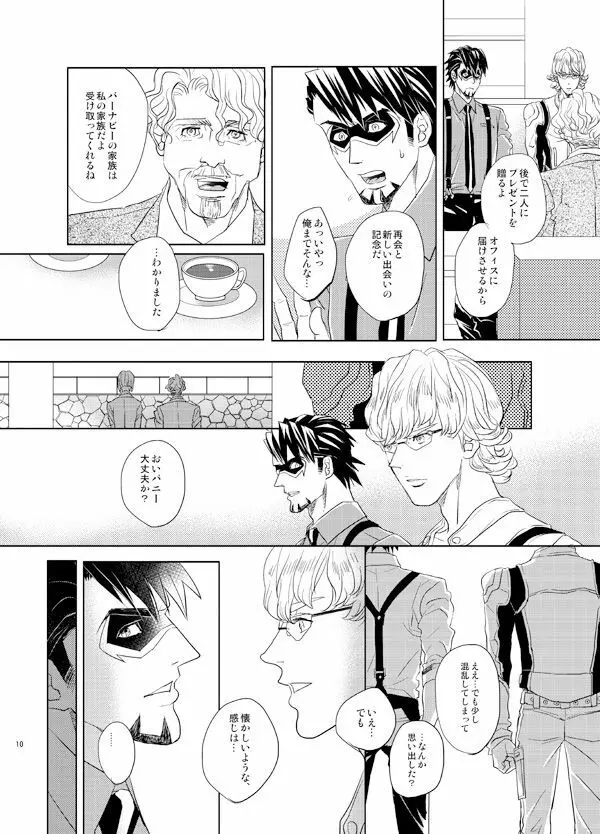 リトル・スターを探して Page.9