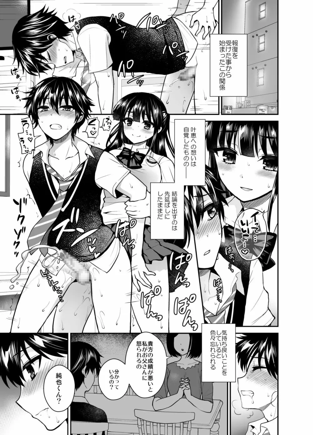 ふたなりっ!おしおきタイム6～完結編～ Page.3