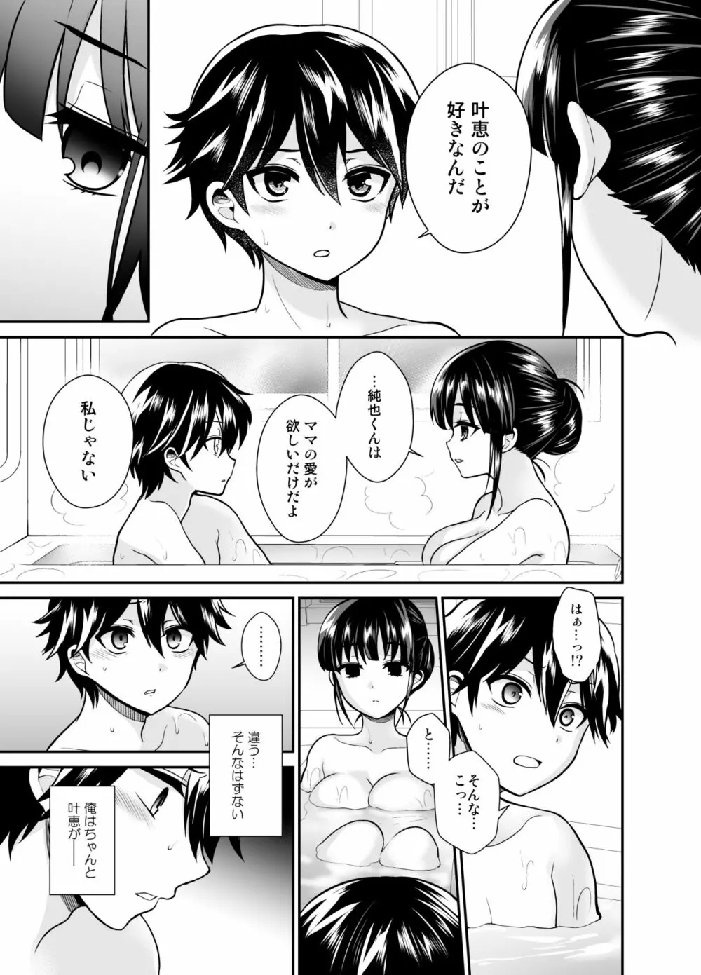 ふたなりっ!おしおきタイム6～完結編～ Page.31