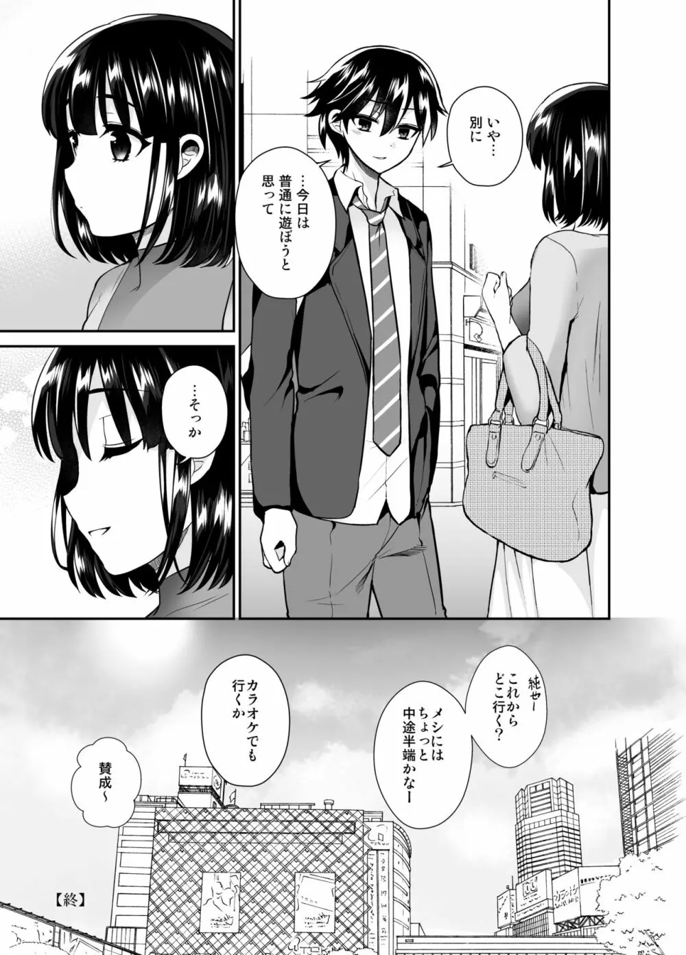 ふたなりっ!おしおきタイム6～完結編～ Page.39