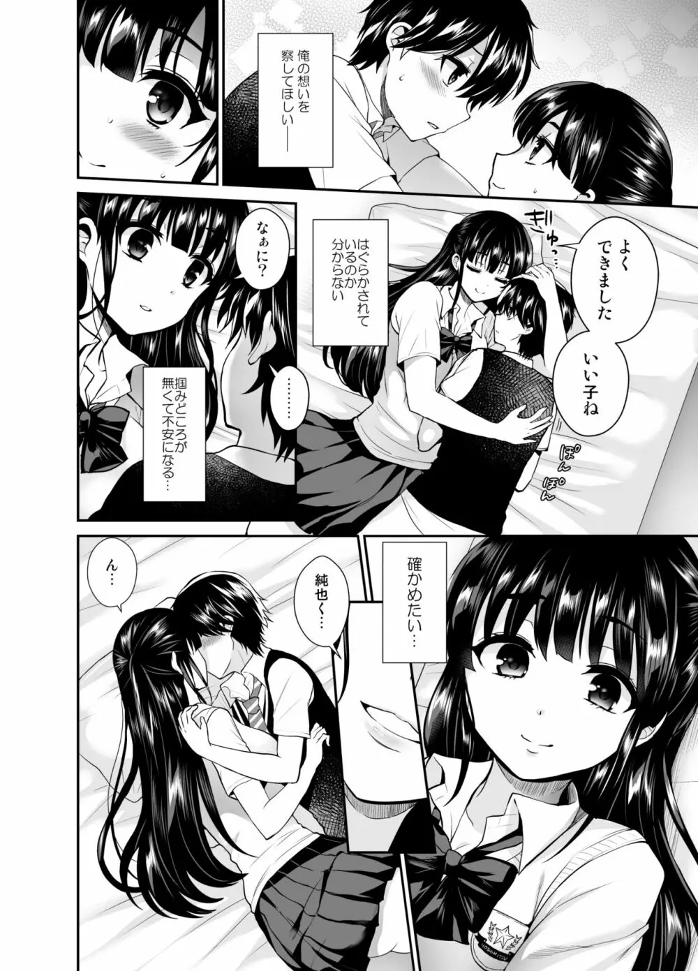 ふたなりっ!おしおきタイム6～完結編～ Page.6