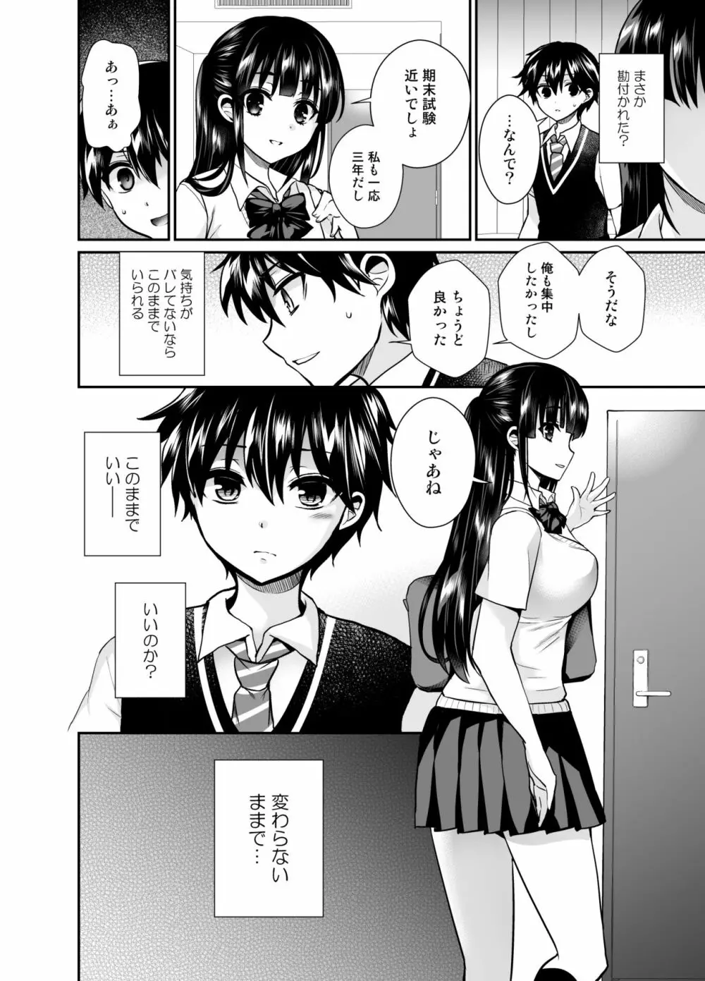 ふたなりっ!おしおきタイム6～完結編～ Page.8