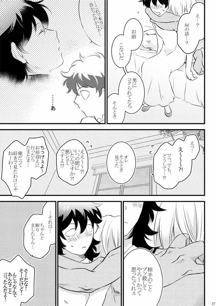 ハートビートプライスレス Page.35