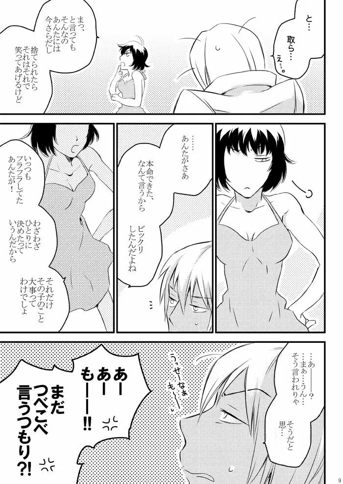 ハートビートプライスレス Page.7