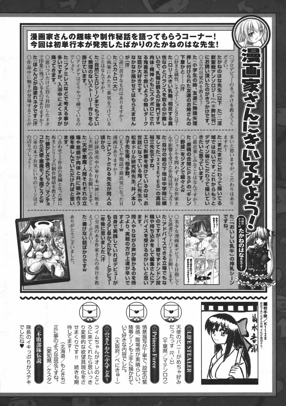 コミックアンリアル 2008年4月号 Vol.12 Page.434