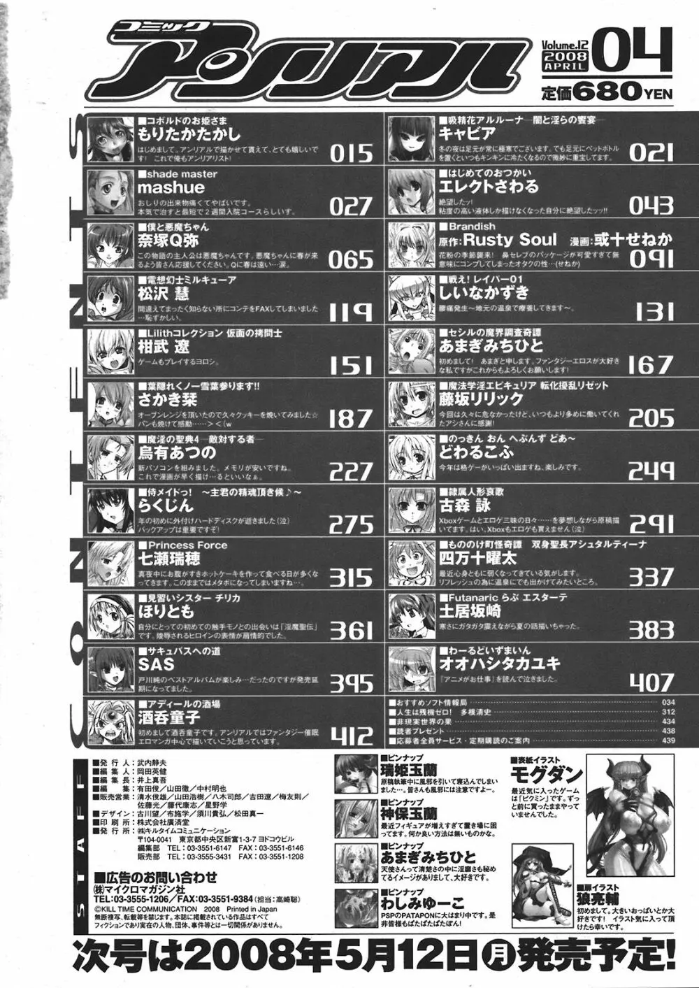 コミックアンリアル 2008年4月号 Vol.12 Page.440