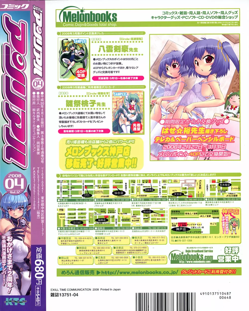 コミックアンリアル 2008年4月号 Vol.12 Page.448