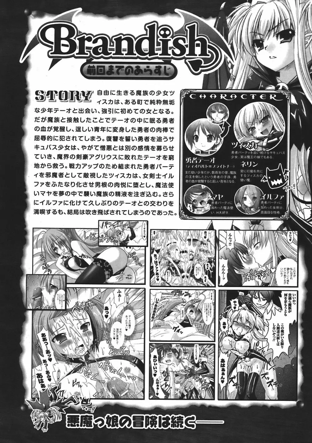 コミックアンリアル 2008年4月号 Vol.12 Page.88