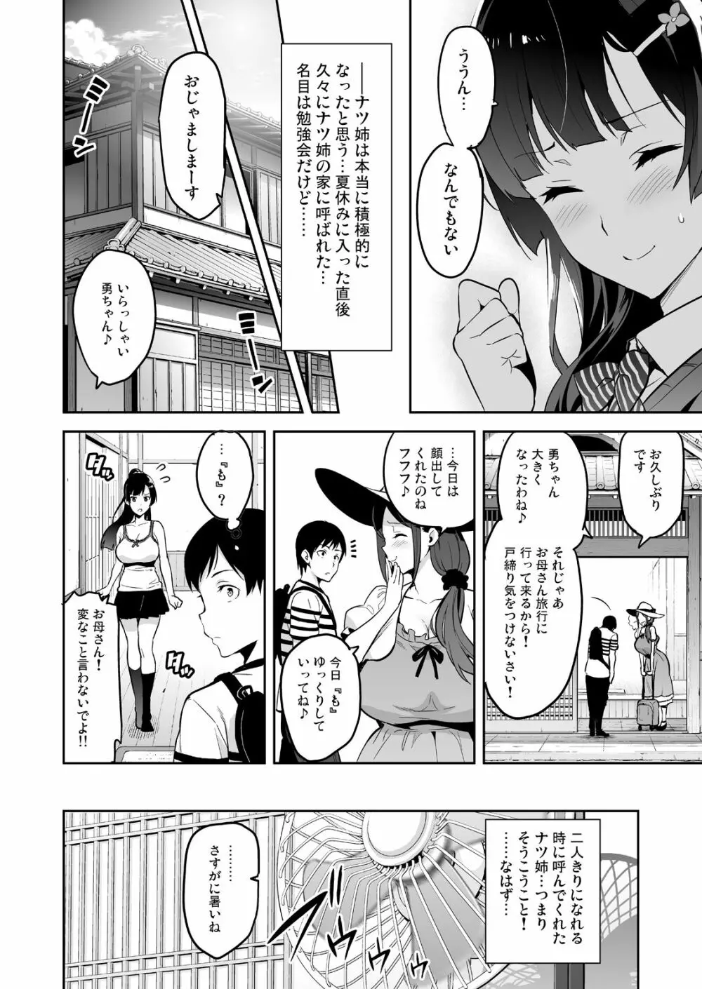 紫陽花の散ル頃に Page.11