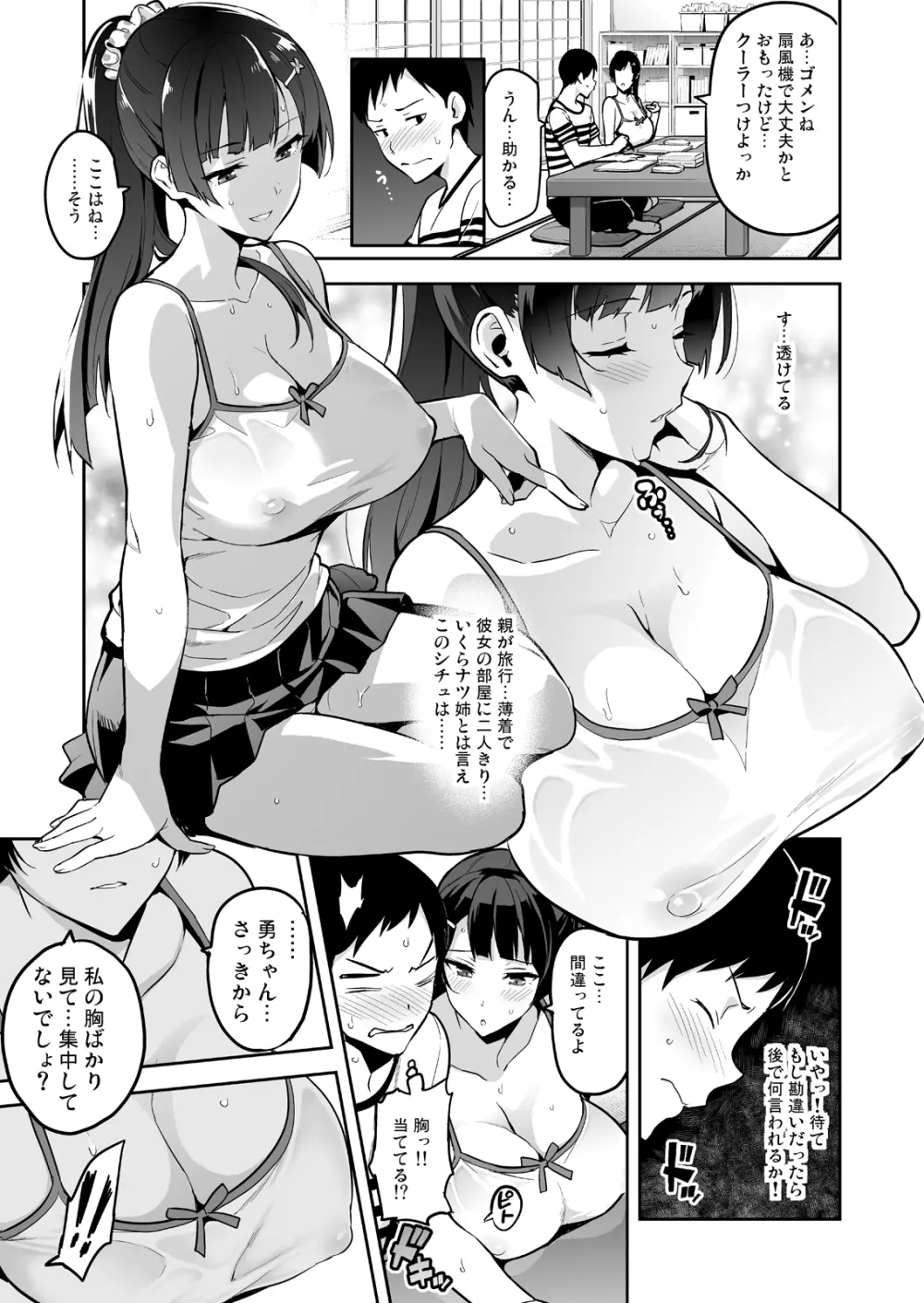 紫陽花の散ル頃に Page.12